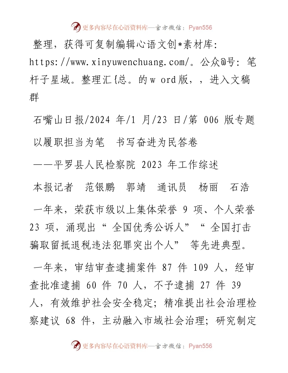 2024.01.23本报记者范银鹏郭靖通讯员杨丽石浩：以履职担当为笔书写奋进为民答卷.docx_第1页