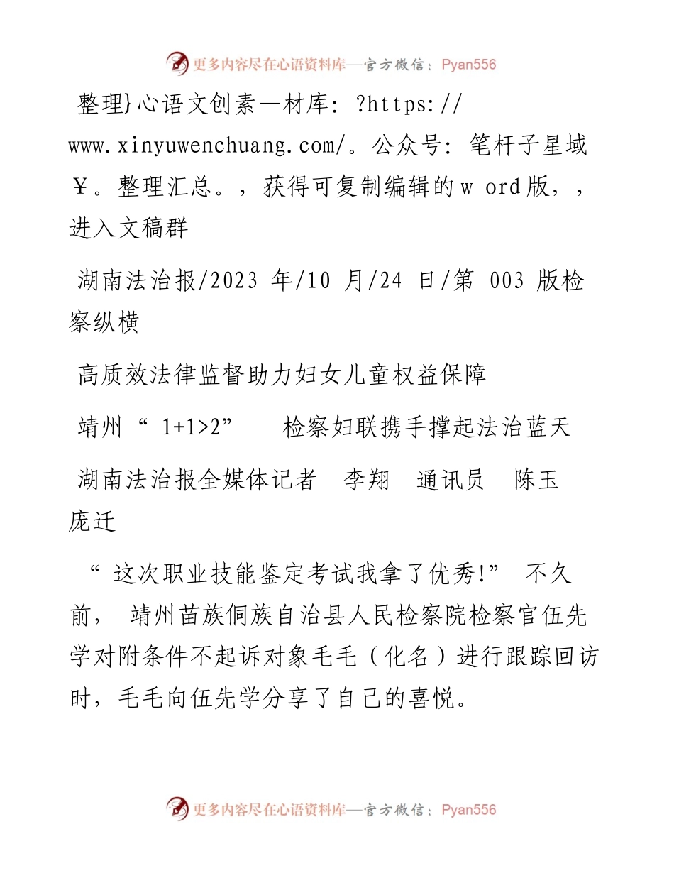 2023.10.24湖南法治报全媒体记者李翔通讯员陈玉庞迁：高质效法律监督助力妇女儿童权益保障.docx_第1页