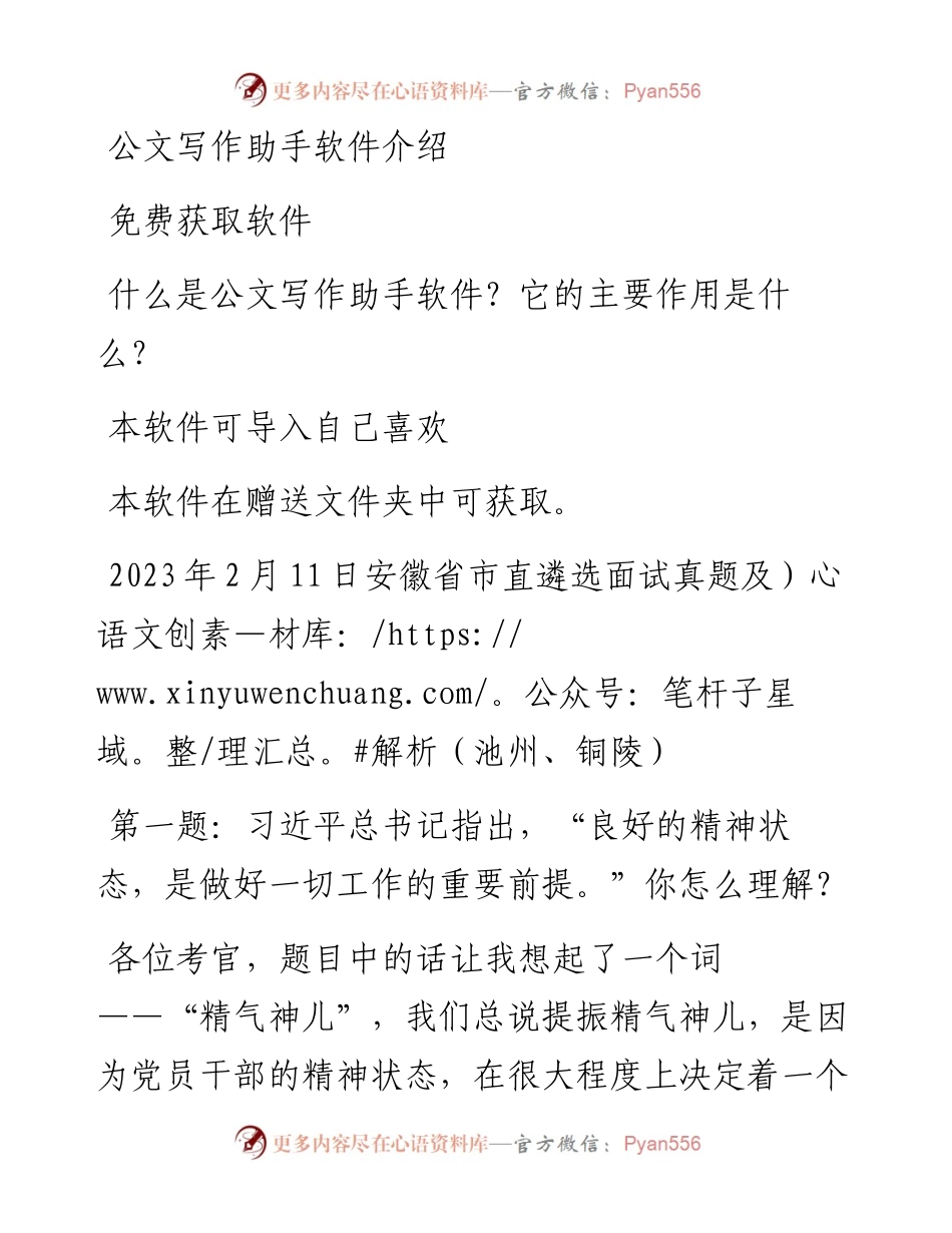 2023年2月11日安徽省市直遴选面试真题及解析（池州、铜陵）.docx_第1页