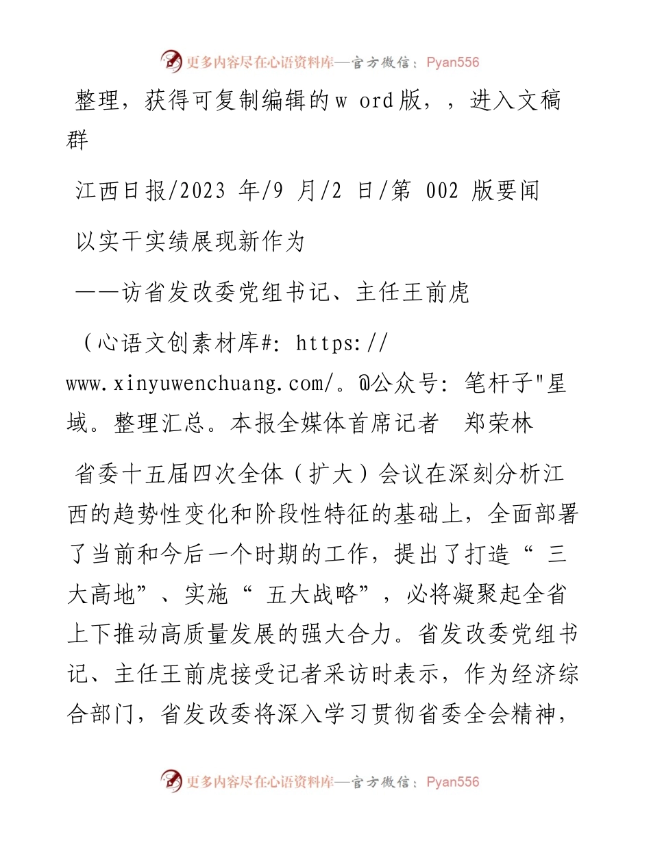 2023.09.02本报全媒体首席记者郑荣林：以实干实绩展现新作为.docx_第1页