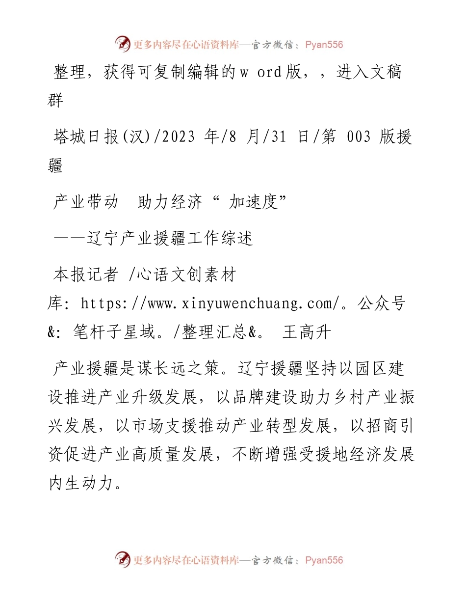 2023.08.31本报记者王高升：产业带动助力经济加速度.docx_第1页