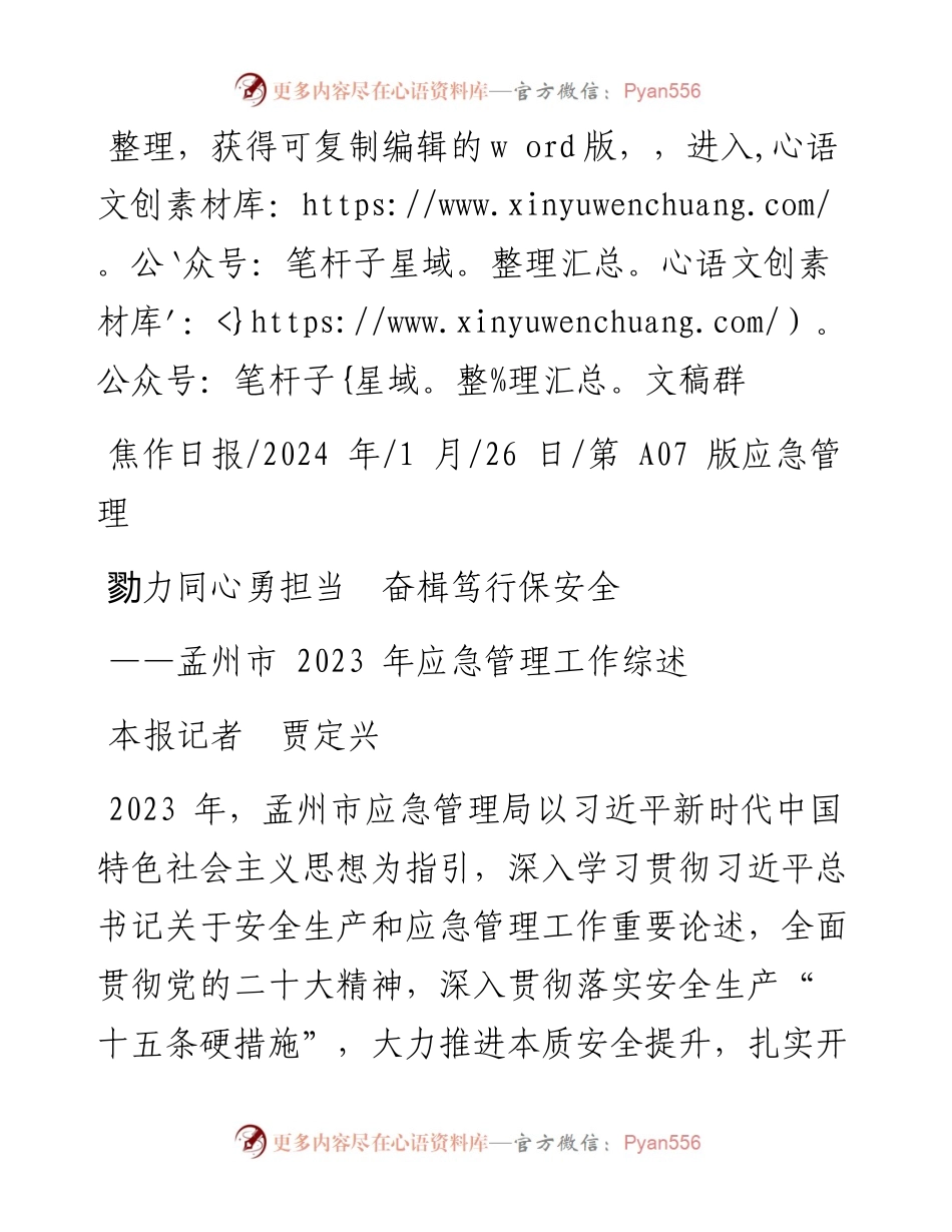 2024.01.26本报记者贾定兴：勠力同心勇担当奋楫笃行保安全.docx_第1页