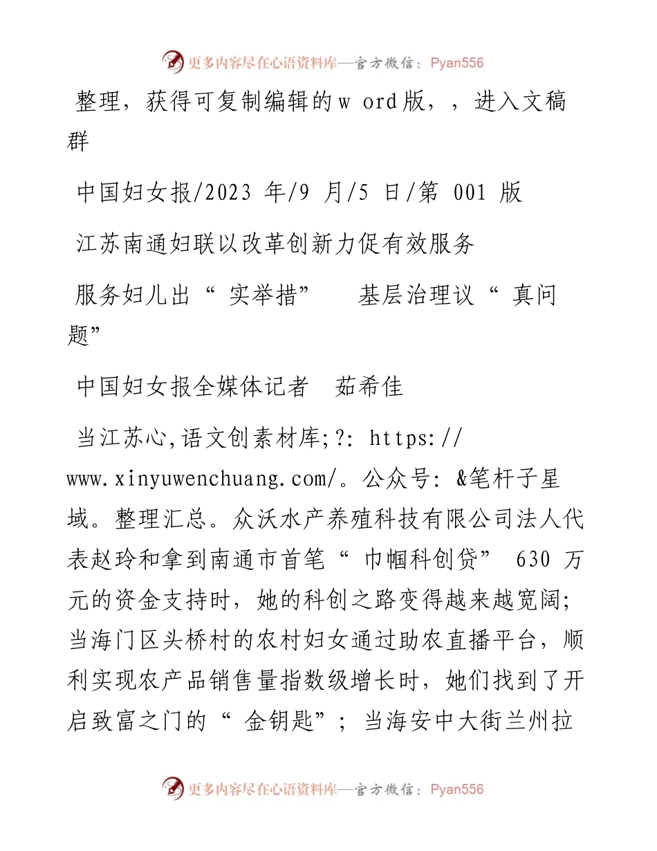 2023.09.05中国妇女报全媒体记者茹希佳：服务妇儿出实举措基层治理议真问题.docx_第1页