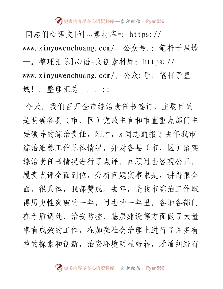 20230419：在全市综治责任书签订仪式上的讲话.docx_第1页