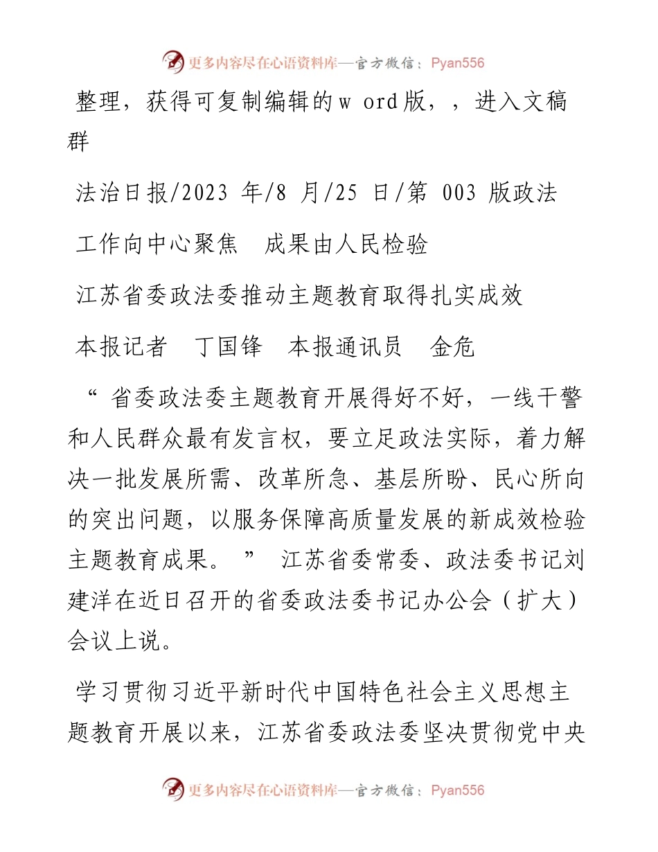 2023.08.25本报记者丁国锋本报通讯员金危：工作向中心聚焦成果由人民检验.docx_第1页
