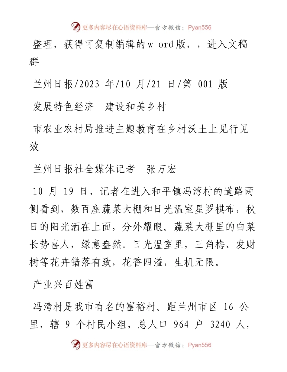 2023.10.21兰州日报社全媒体记者张万宏：发展特色经济建设和美乡村.docx_第1页