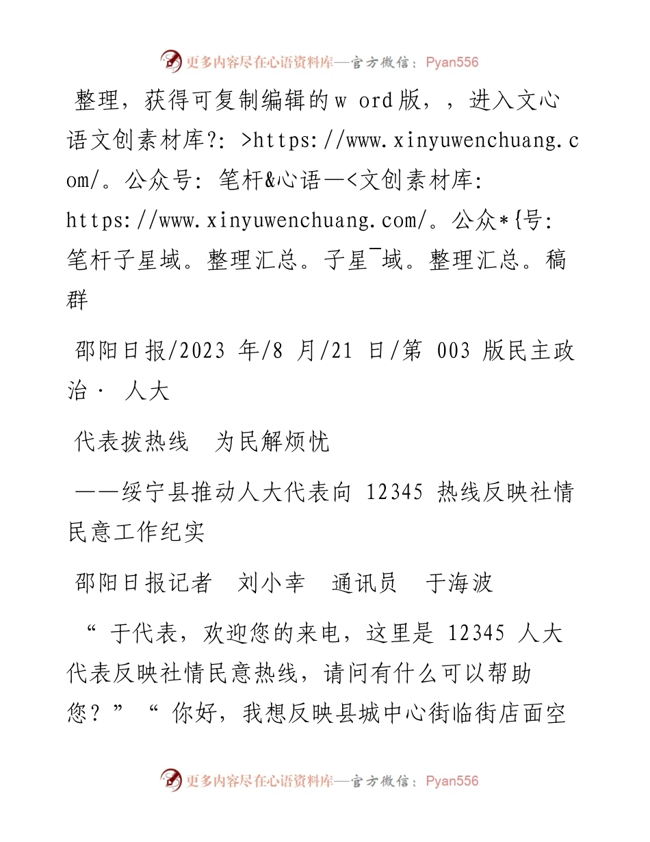 2023.08.21邵阳日报记者刘小幸通讯员于海波：代表拨热线为民解烦忧.docx_第1页