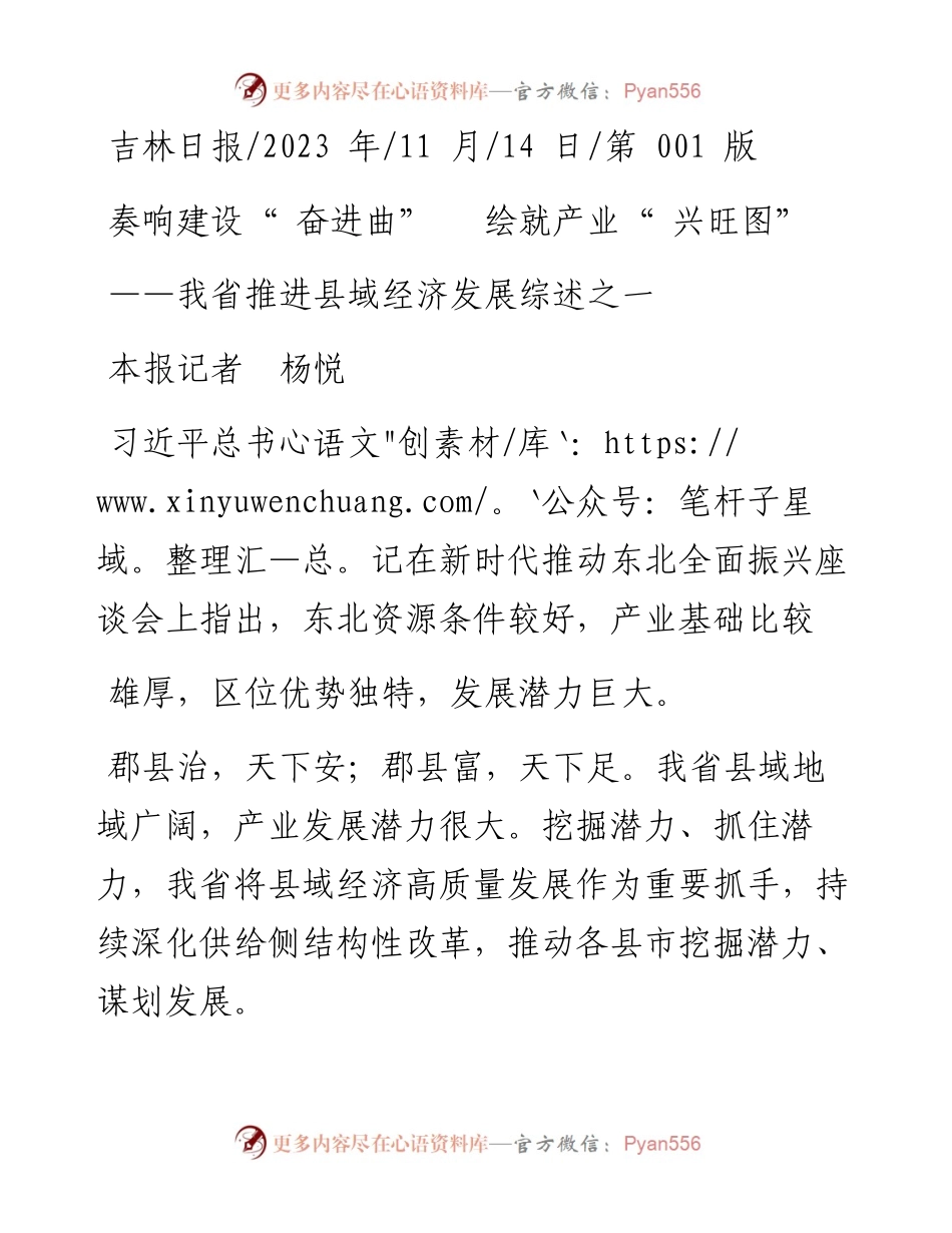 2023.11.14本报记者杨悦：奏响建设奋进曲绘就产业兴旺图——“政论文微博号”整理.docx_第1页