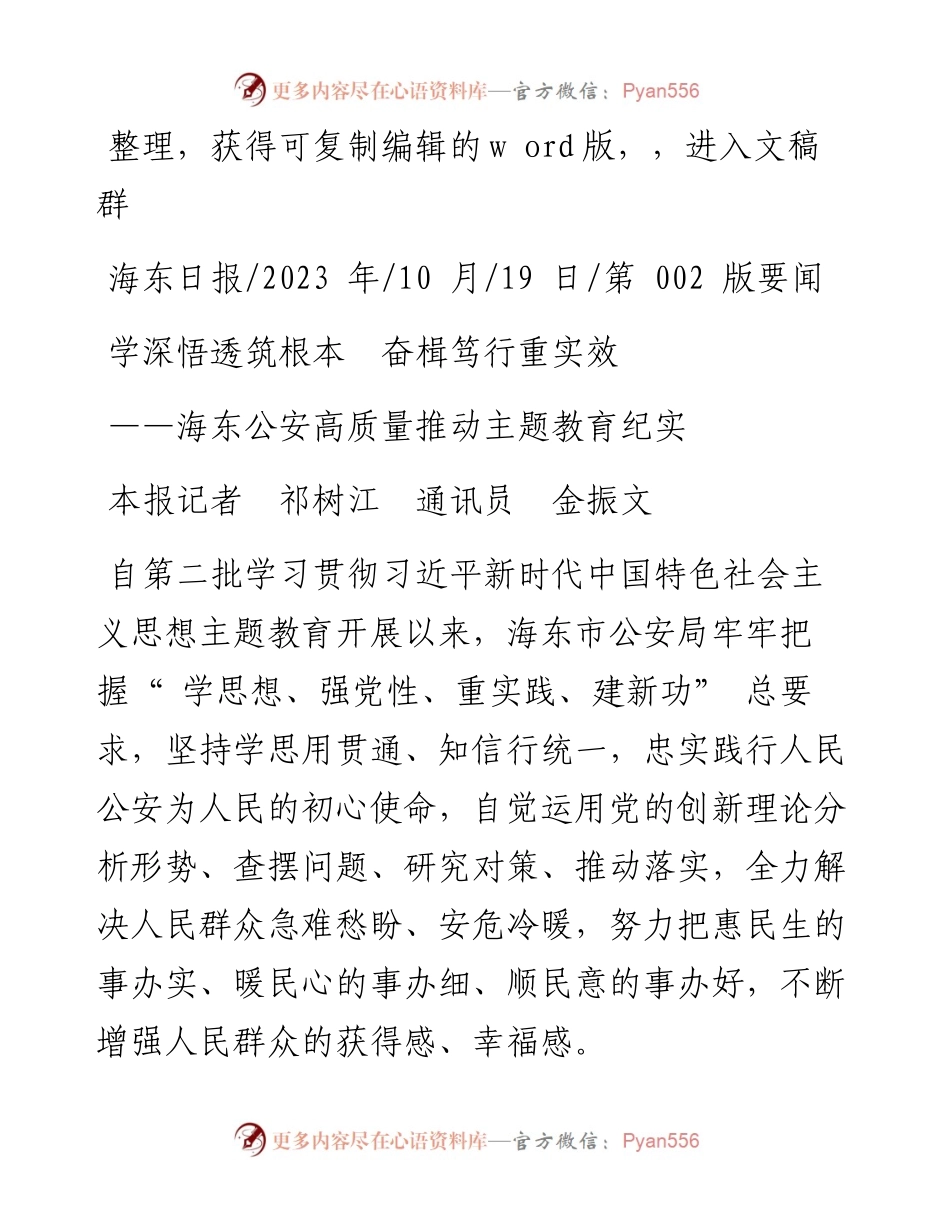 2023.10.19本报记者祁树江通讯员金振文：学深悟透筑根本奋楫笃行重实效.docx_第1页