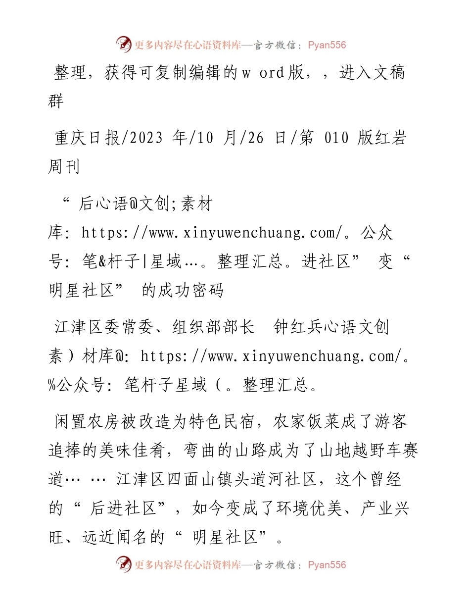 2023.10.26江津区委常委、组织部部长钟红兵：后进社区变明星社区的成功密码.docx_第1页