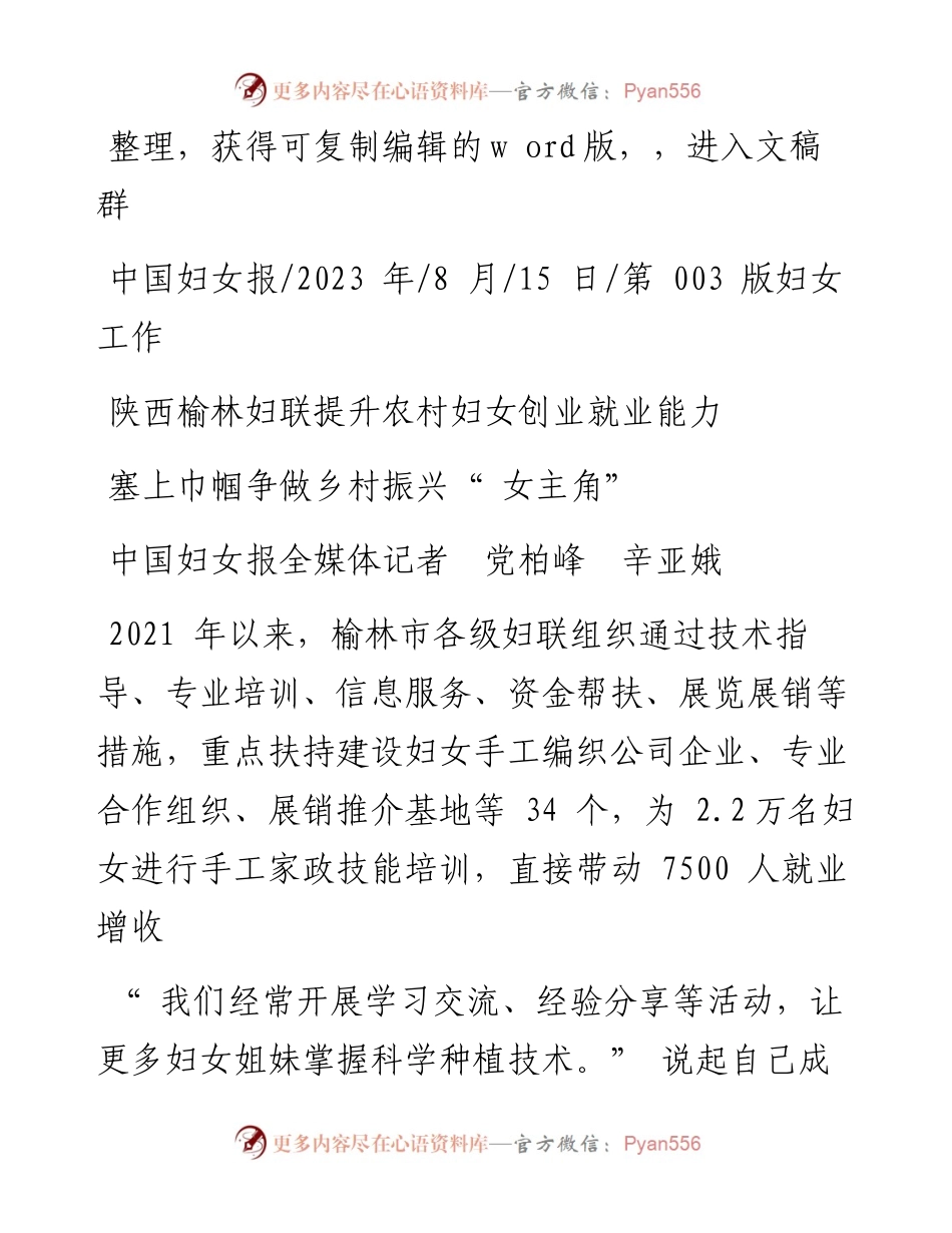 2023.08.15中国妇女报全媒体记者党柏峰辛亚娥：塞上巾帼争做乡村振兴女主角.docx_第1页