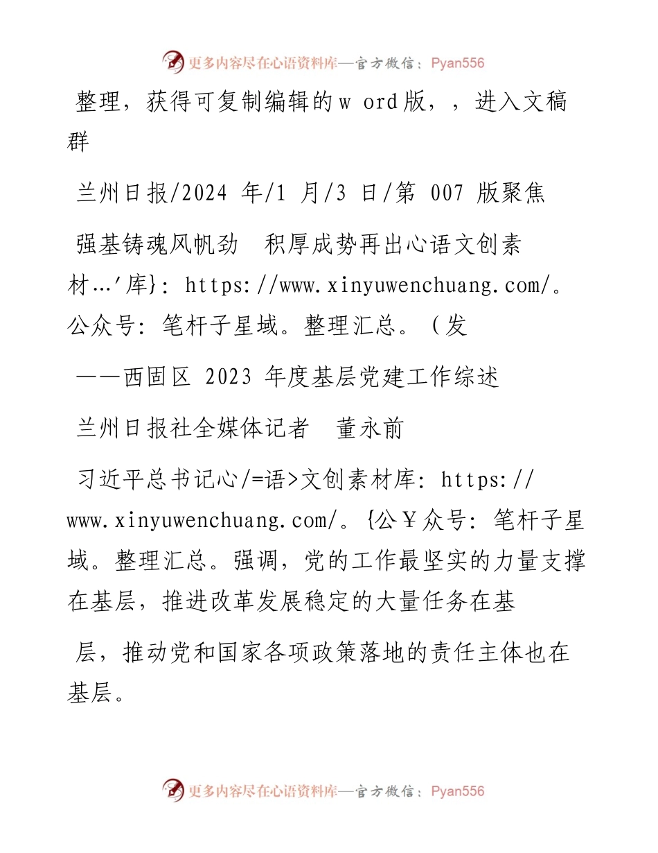 2024.01.03兰州日报社全媒体记者董永前：强基铸魂风帆劲积厚成势再出发.docx_第1页