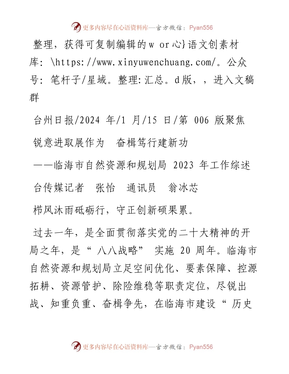 2024.01.15台传媒记者张怡通讯员翁冰芯：锐意进取展作为奋楫笃行建新功.docx_第1页