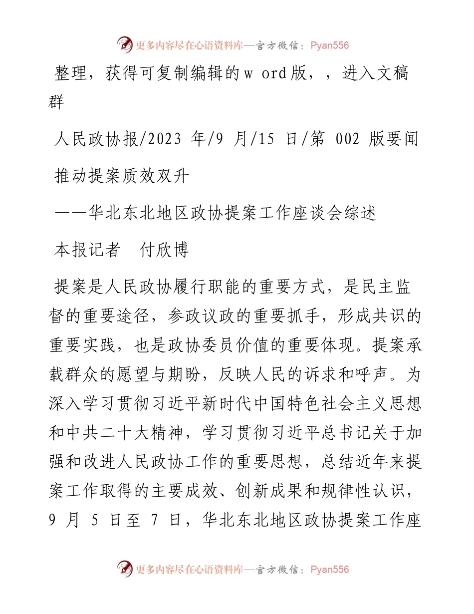 2023.09.15本报记者付欣博：推动提案质效双升.docx_第1页