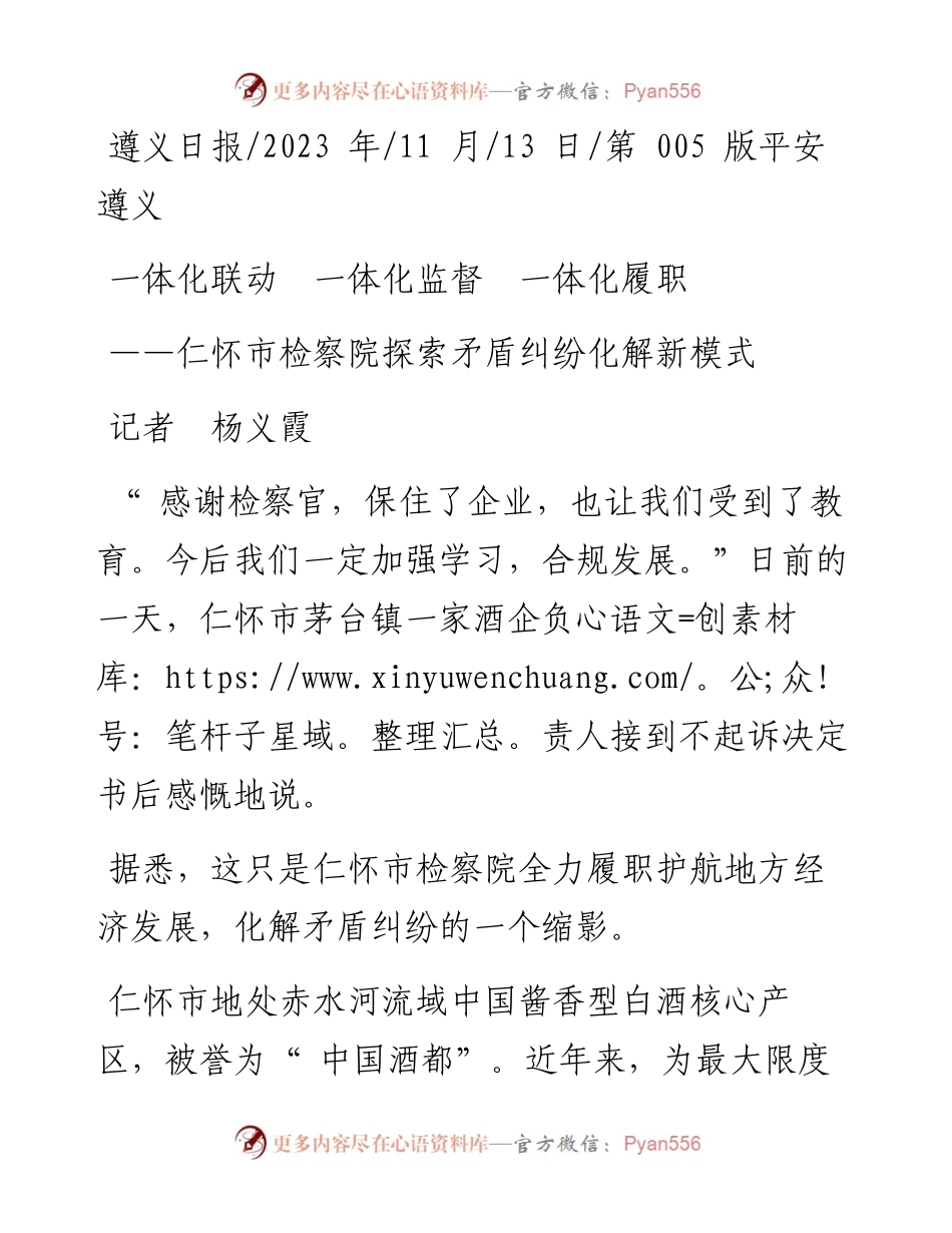 2023.11.13记者杨义霞：一体化联动一体化监督一体化履职——“政论文微博号”整理.docx_第1页