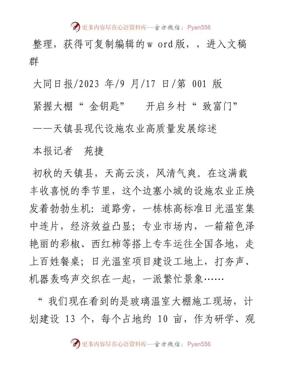 2023.09.17本报记者苑捷：紧握大棚金钥匙开启乡村致富门.docx_第1页