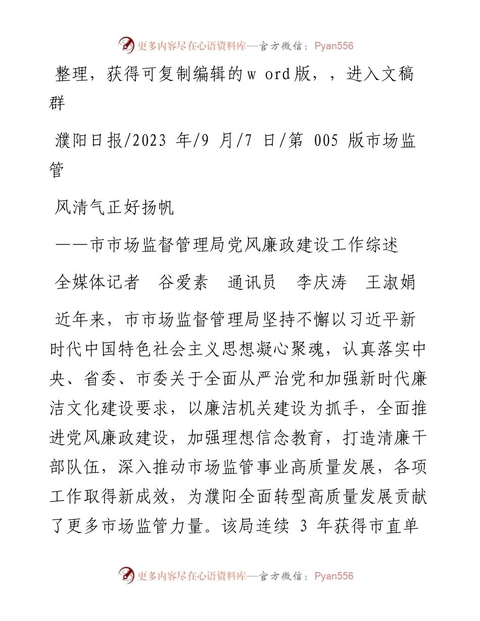 2023.09.07全媒体记者谷爱素通讯员李庆涛王淑娟：风清气正好扬帆.docx_第1页