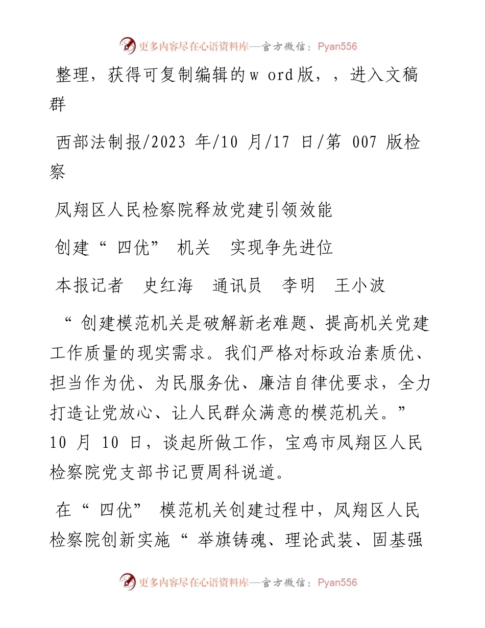 2023.10.17本报记者史红海通讯员李明王小波：创建四优机关实现争先进位.docx_第1页