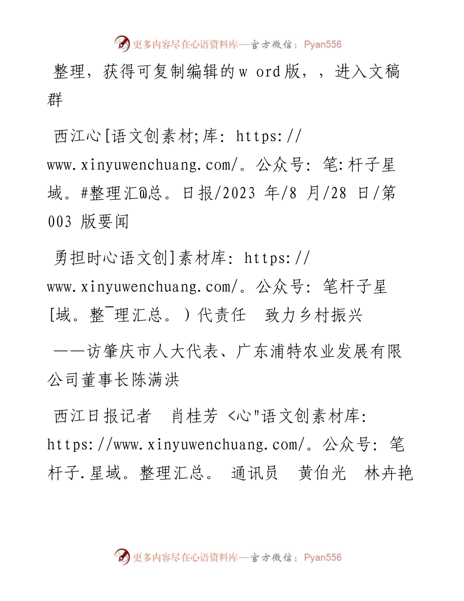 2023.08.28西江日报记者肖桂芳通讯员黄伯光林卉艳：勇担时代责任致力乡村振兴.docx_第1页
