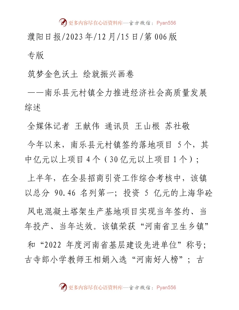 2023.12.15全媒体记者王献伟通讯员王山根苏社敬：筑梦金色沃土绘就振兴画卷.docx_第1页