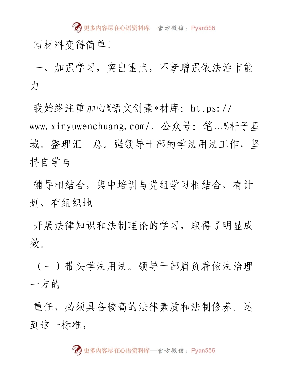 20230408：市人民政府市长述法报告.docx_第1页