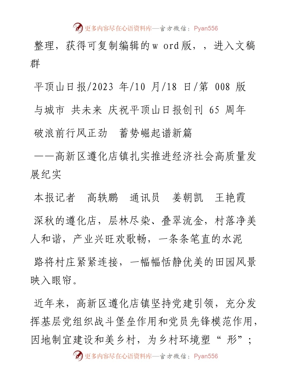 2023.10.18本报记者高轶鹏通讯员姜朝凯王艳霞：破浪前行风正劲蓄势崛起谱新篇.docx_第1页