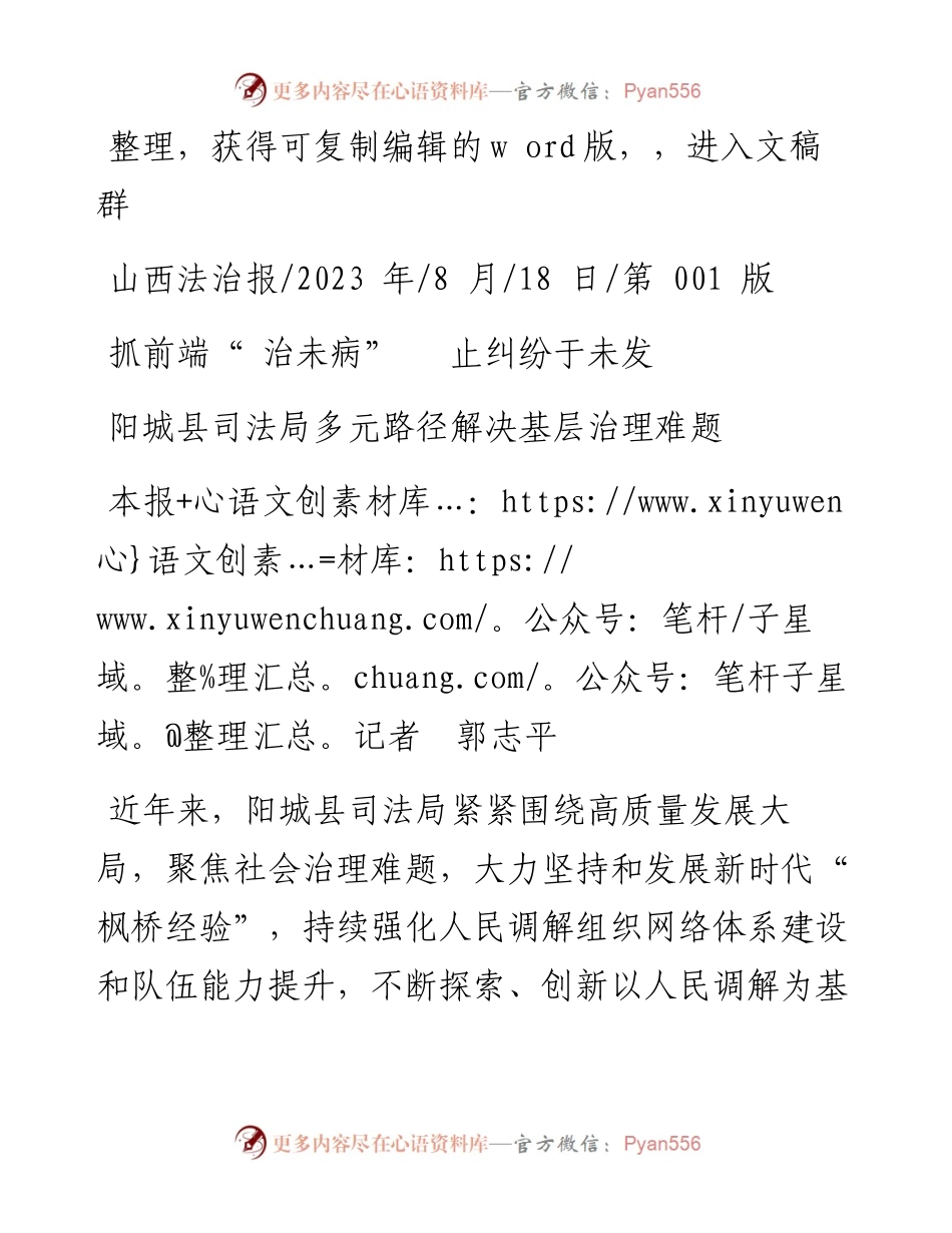 2023.08.18本报记者郭志平：抓前端治未病止纠纷于未发.docx_第1页