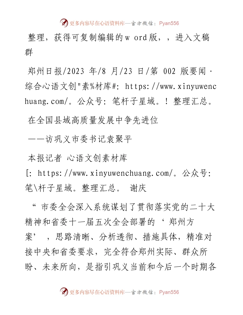 2023.08.23本报记者谢庆：在全国县域高质量发展中争先进位.docx_第1页