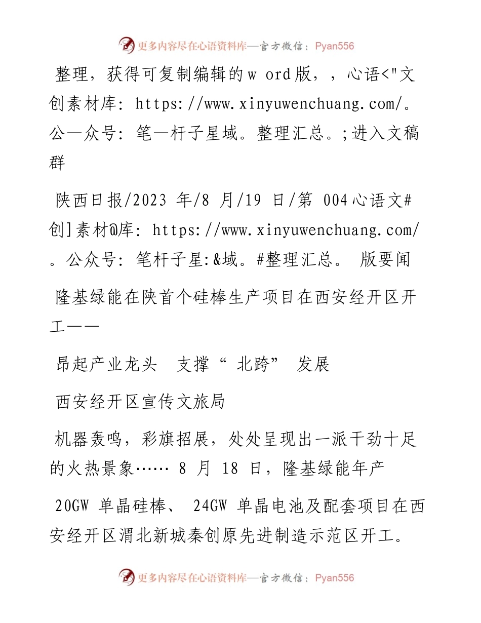 2023.08.19西安经开区宣传文旅局：昂起产业龙头支撑北跨发展.docx_第1页