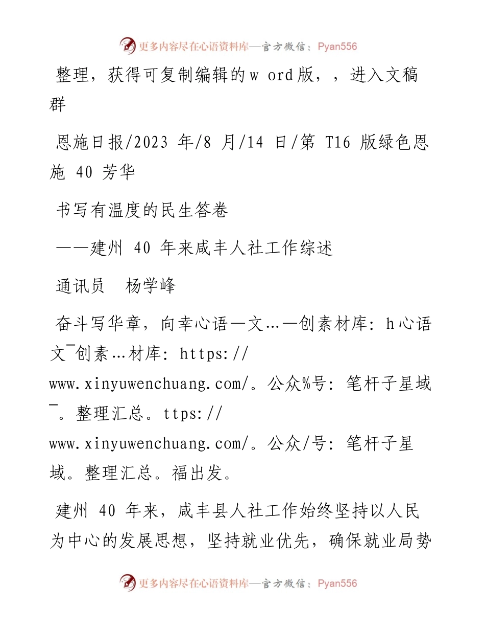 2023.08.14通讯员杨学峰：书写有温度的民生答卷.docx_第1页
