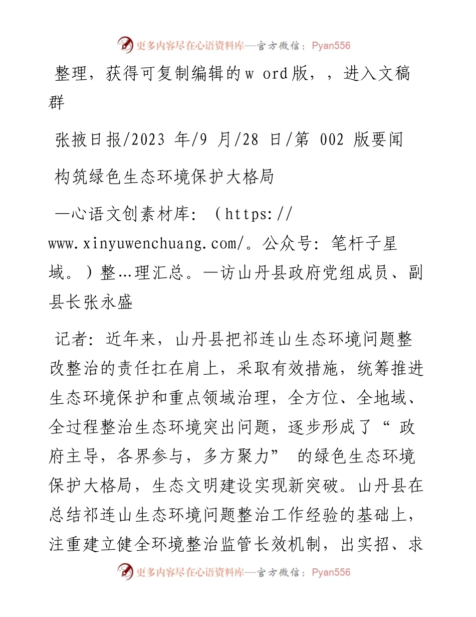 2023.09.28：构筑绿色生态环境保护大格局.docx_第1页