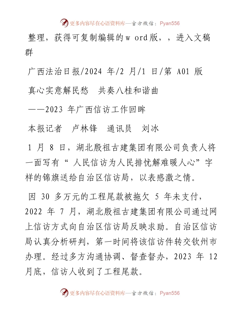 2024.02.01本报记者卢林锋通讯员刘冰：真心实意解民愁共奏八桂和谐曲.docx_第1页