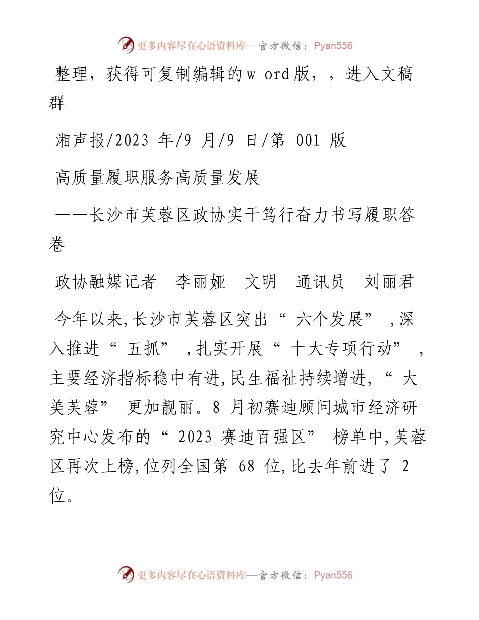 2023.09.09政协融媒记者李丽娅文明通讯员刘丽君：高质量履职服务高质量发展.docx_第1页