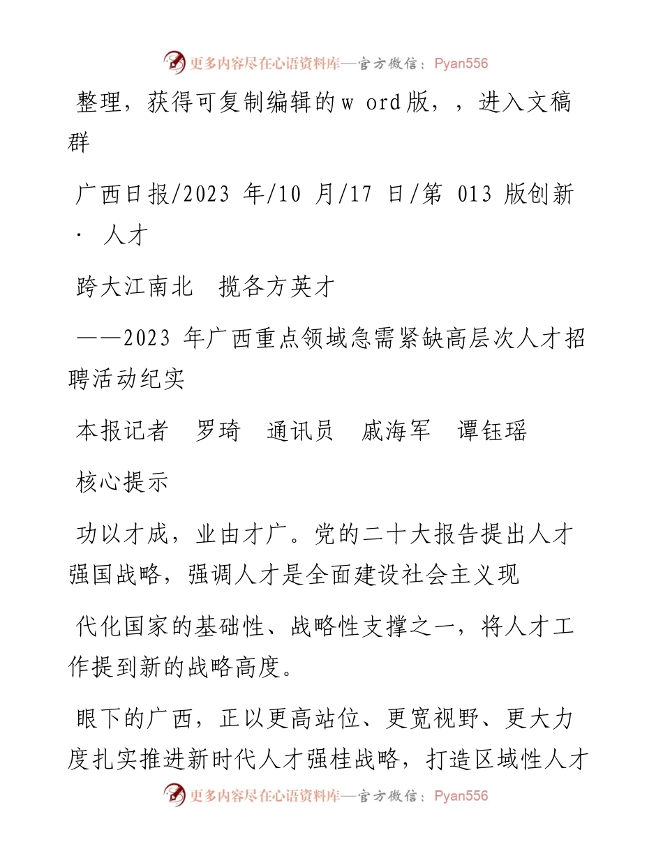 2023.10.17本报记者罗琦通讯员戚海军谭钰瑶：跨大江南北揽各方英才.docx_第1页