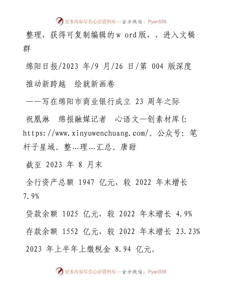 2023.09.26祝凰淋绵报融媒记者唐甜：推动新跨越绘就新画卷.docx_第1页