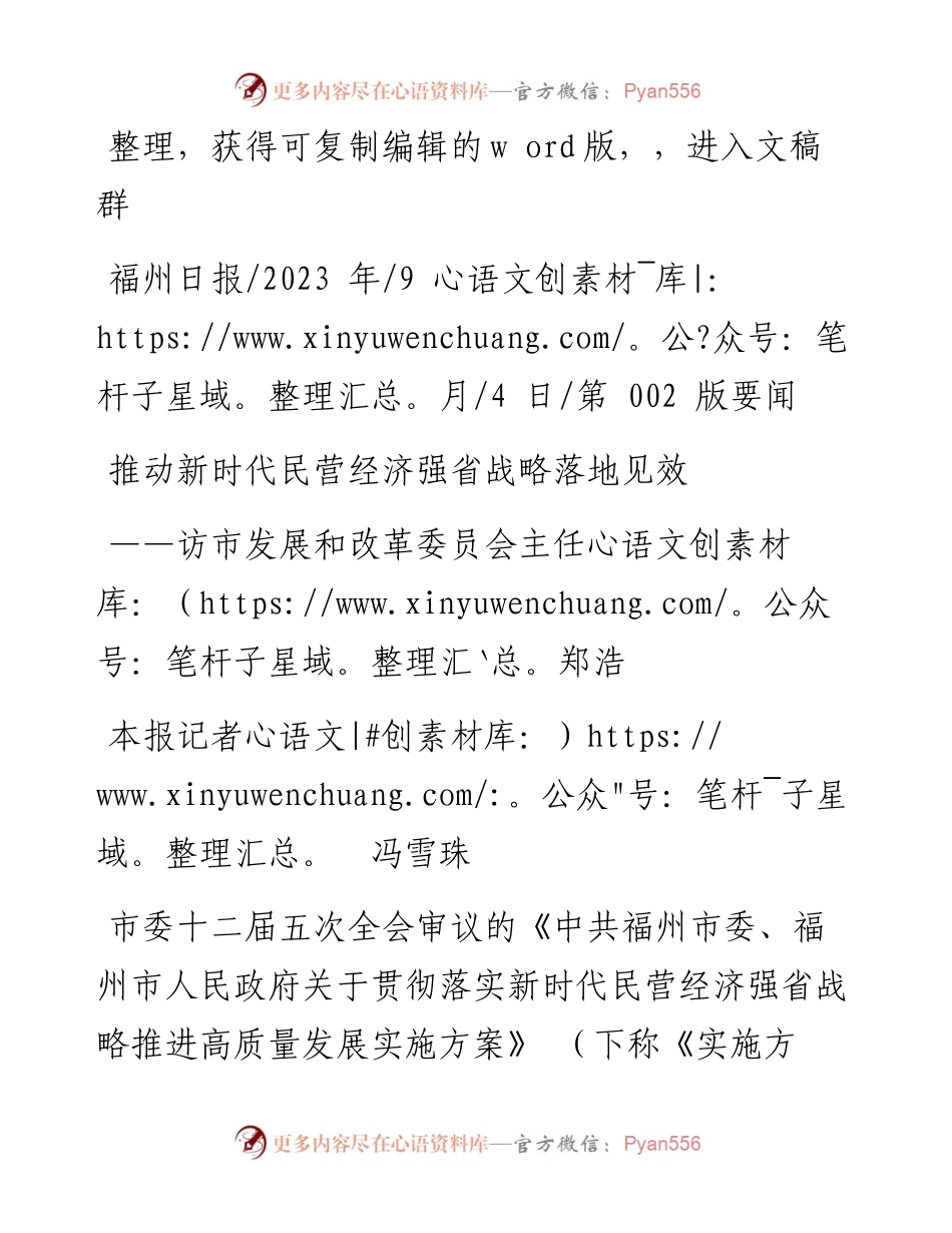 2023.09.04本报记者冯雪珠：推动新时代民营经济强省战略落地见效.docx_第1页