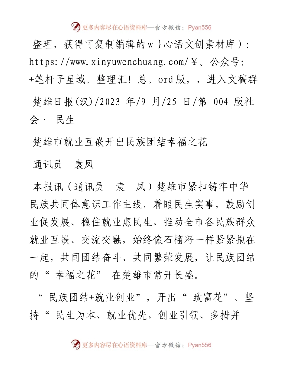 2023.09.25通讯员袁凤：楚雄市就业互嵌开出民族团结幸福之花.docx_第1页