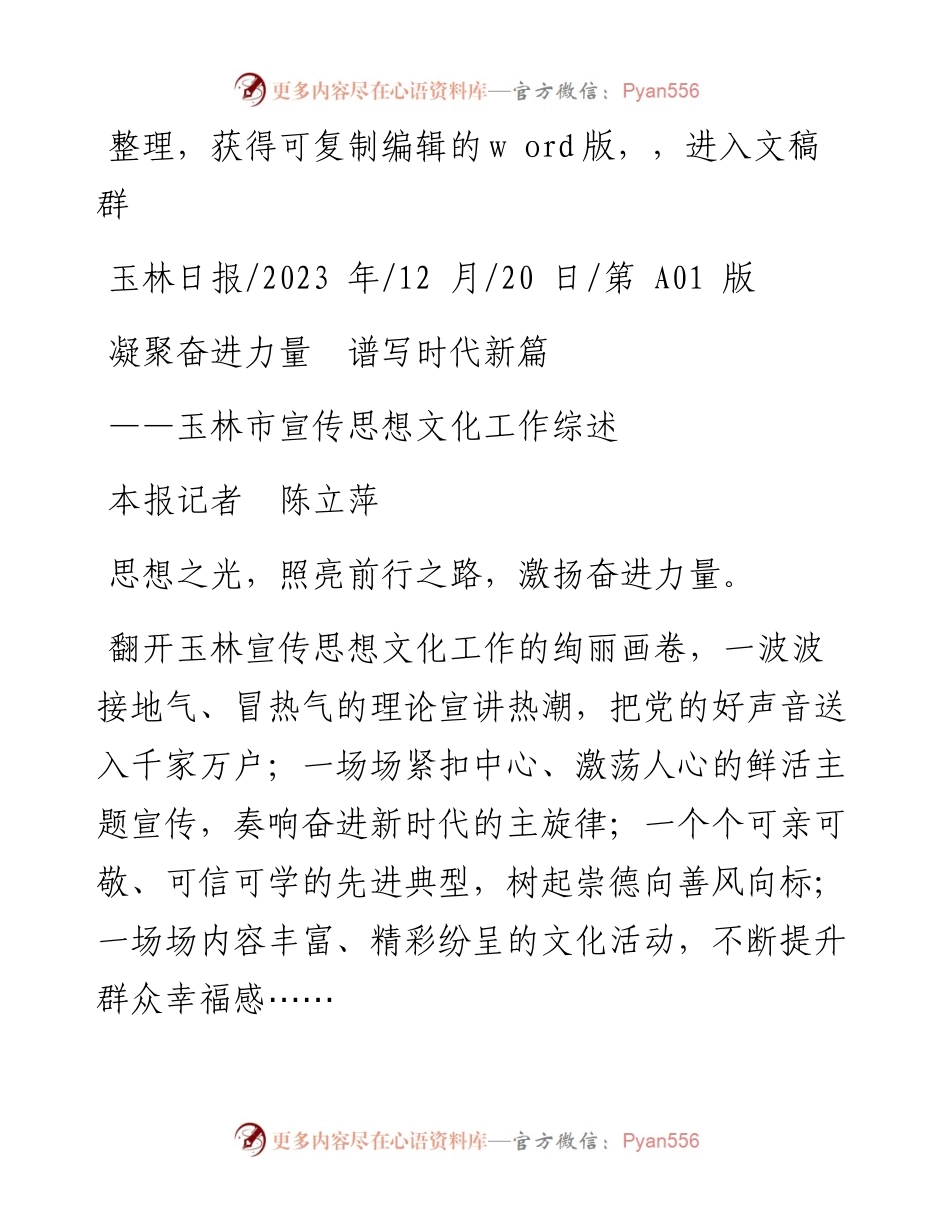 2023.12.20本报记者陈立萍：凝聚奋进力量谱写时代新篇.docx_第1页