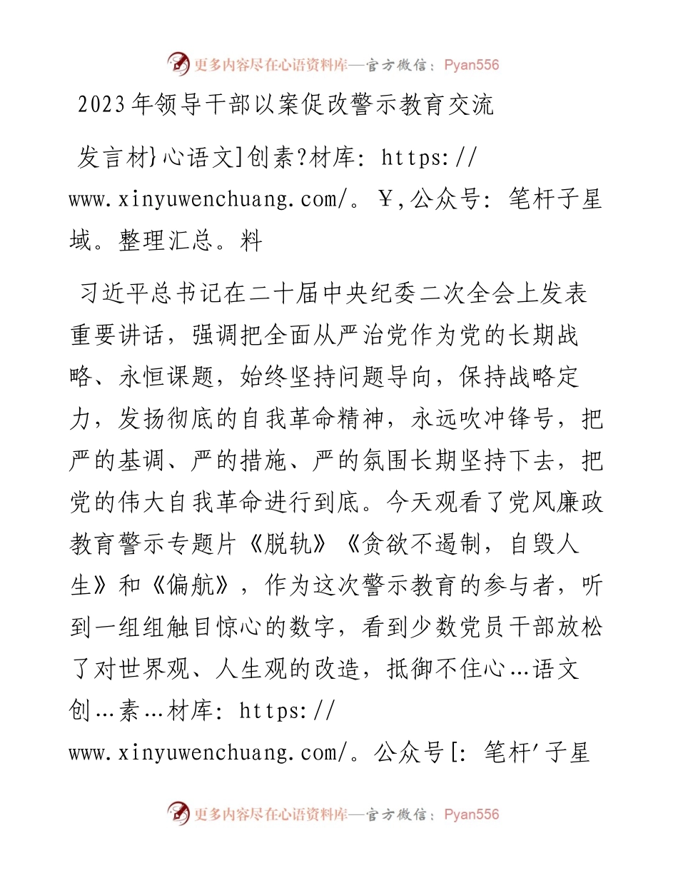 2023年领导干部以案促改警示教育交流发言材料.docx_第1页