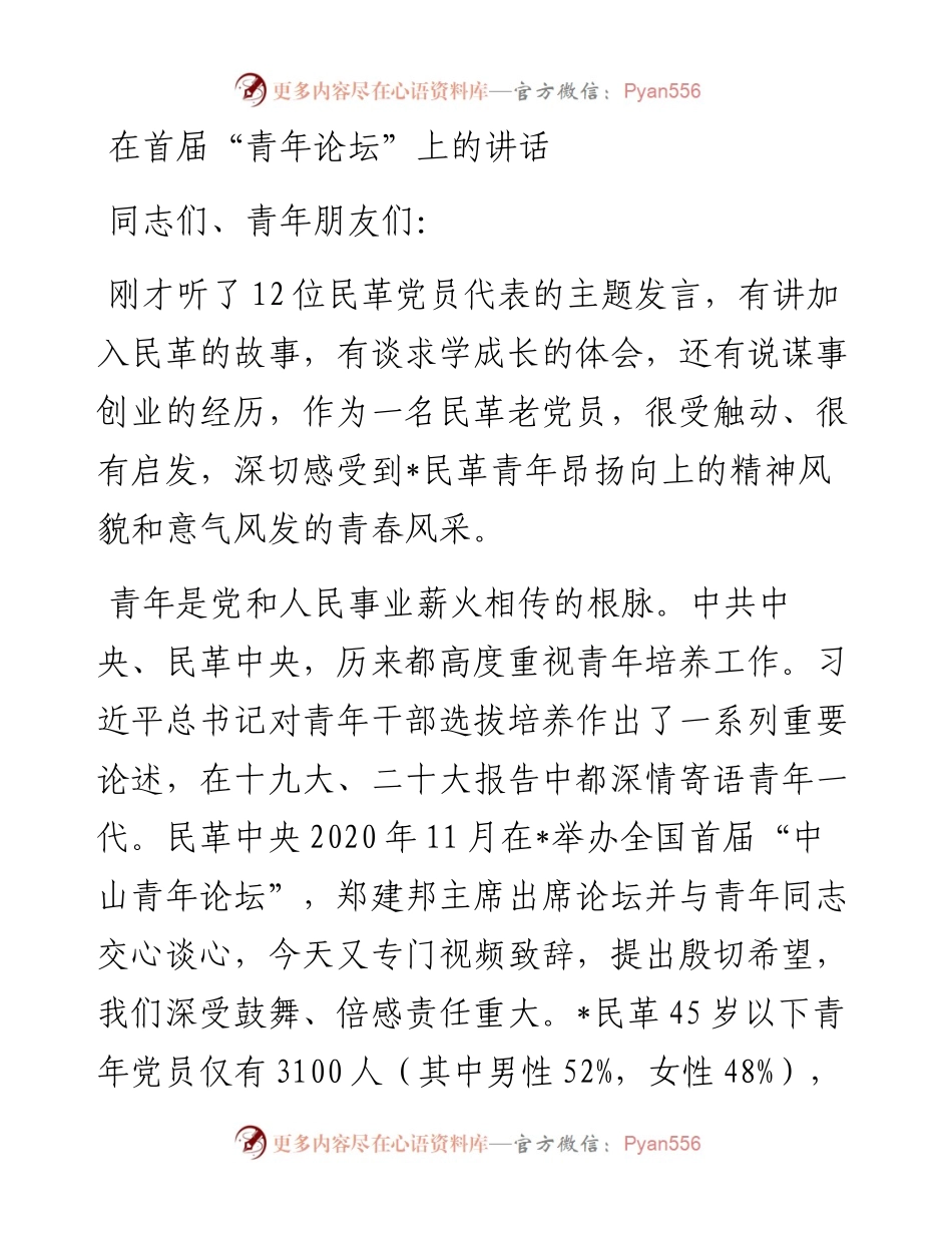 20230313：在首届“青年论坛”上的讲话.docx_第1页