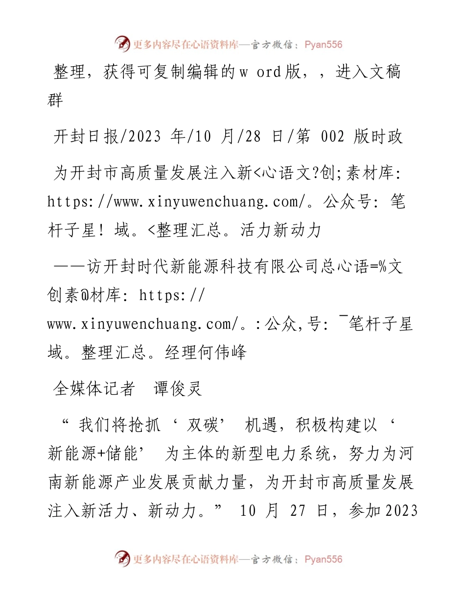 2023.10.28全媒体记者谭俊灵：为开封市高质量发展注入新活力新动力.docx_第1页
