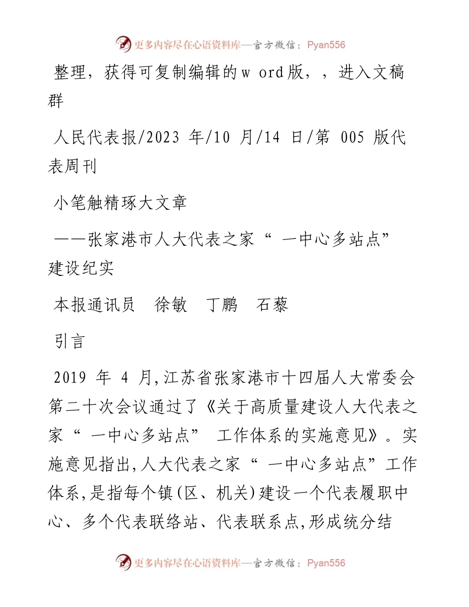 2023.10.14本报通讯员徐敏丁鹏石藜：小笔触精琢大文章.docx_第1页
