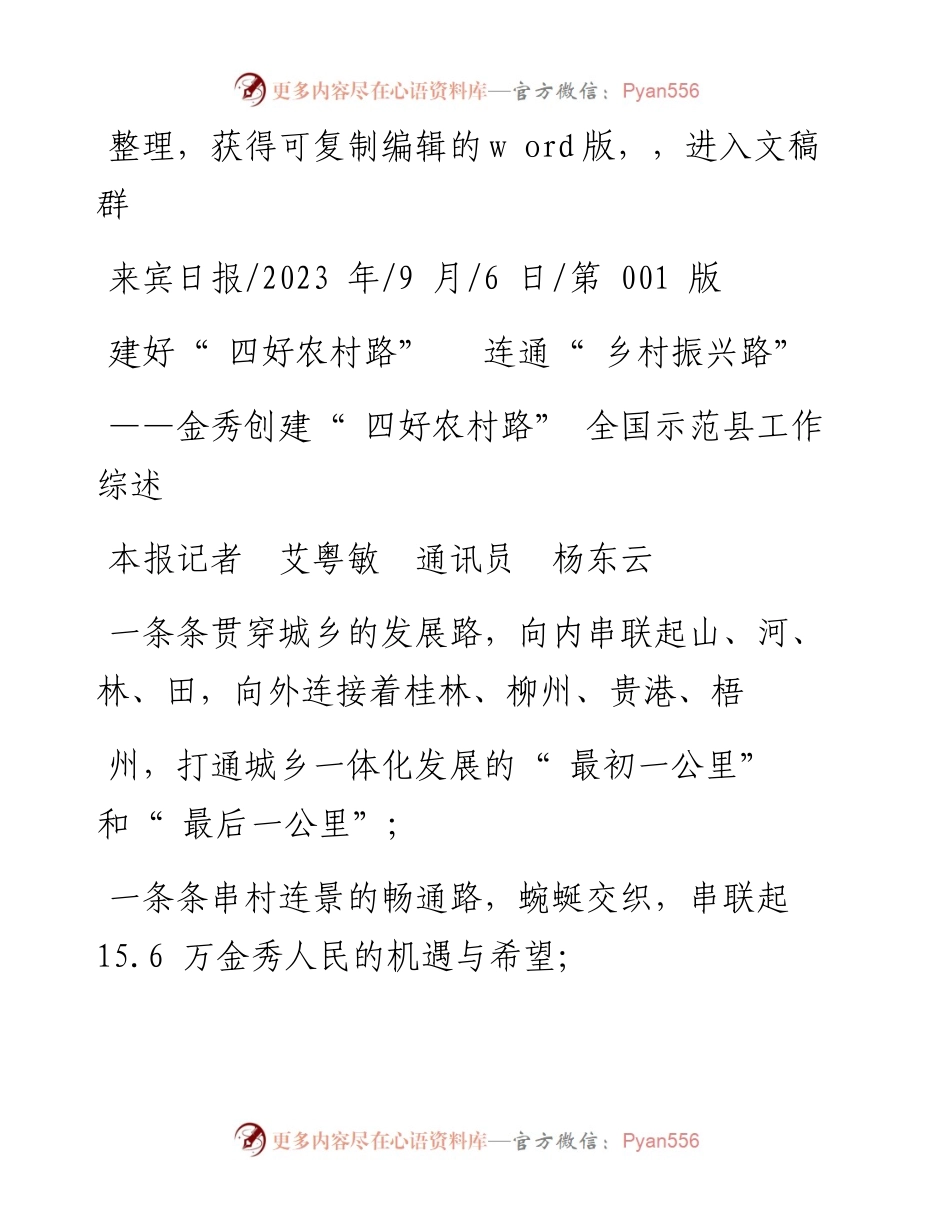 2023.09.06本报记者艾粤敏通讯员杨东云：建好四好农村路连通乡村振兴路.docx_第1页