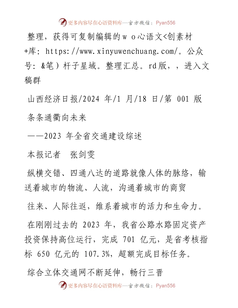 2024.01.18本报记者张剑雯：条条通衢向未来.docx_第1页