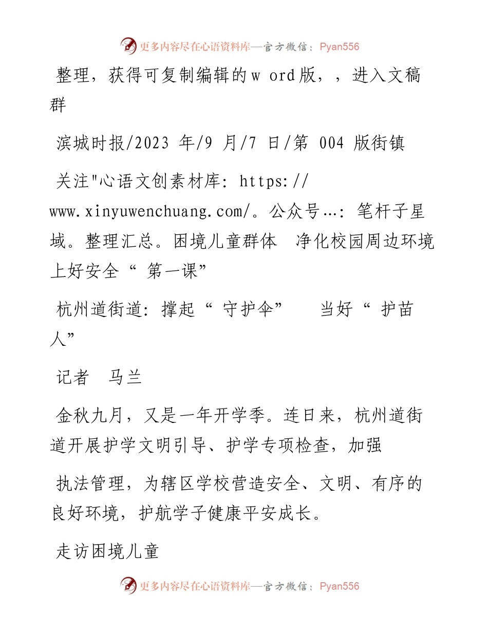 2023.09.07记者马兰：杭州道街道：撑起守护伞当好护苗人.docx_第1页