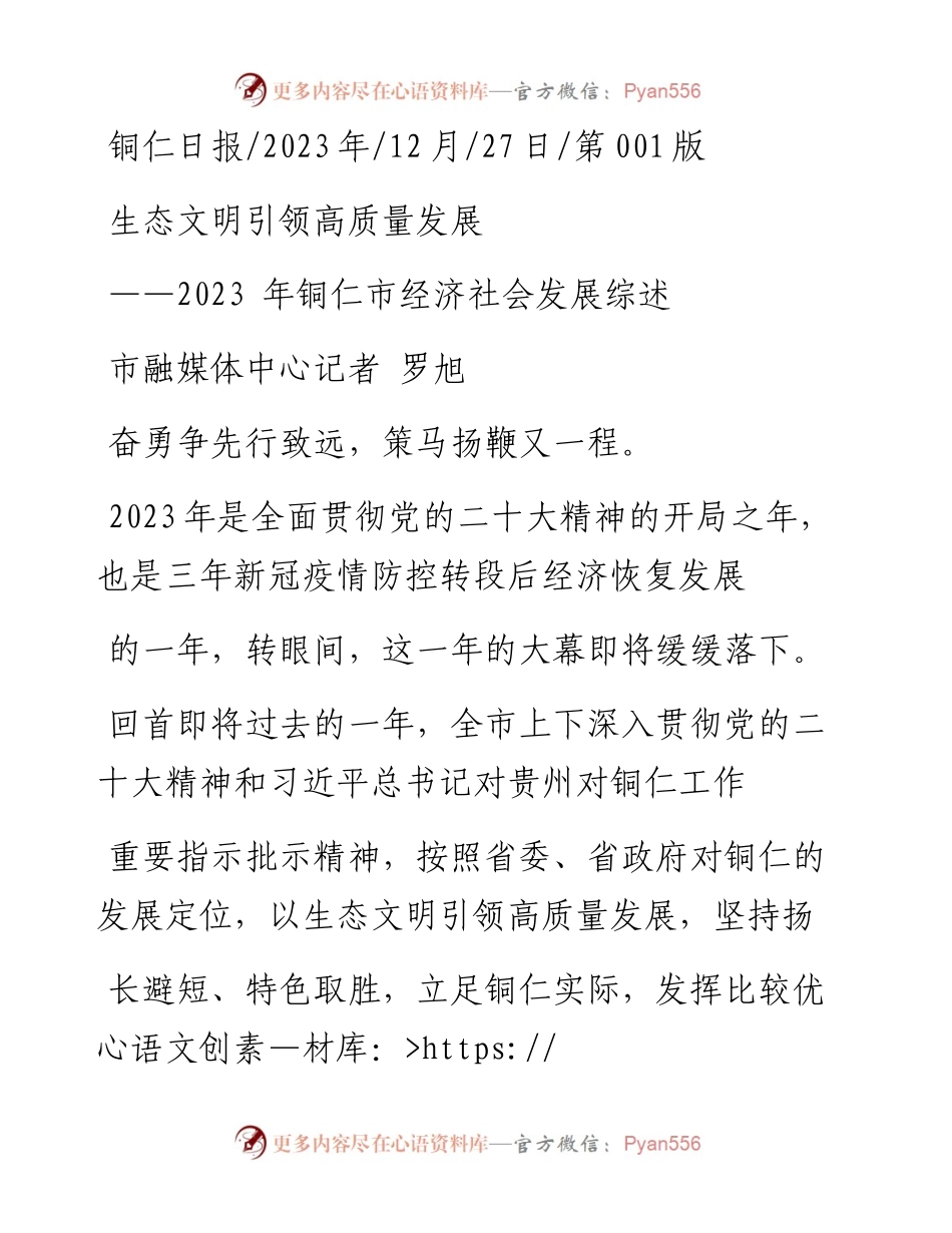 2023.12.27市融媒体中心记者罗旭：生态文明引领高质量发展_1.docx_第1页