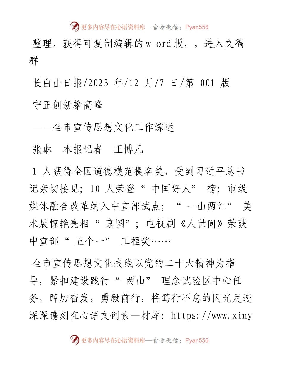 2023.12.07张琳本报记者王博凡：守正创新攀高峰.docx_第1页