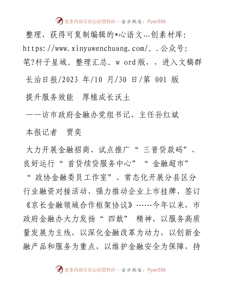 2023.10.30本报记者贾奕：提升服务效能厚植成长沃土.docx_第1页