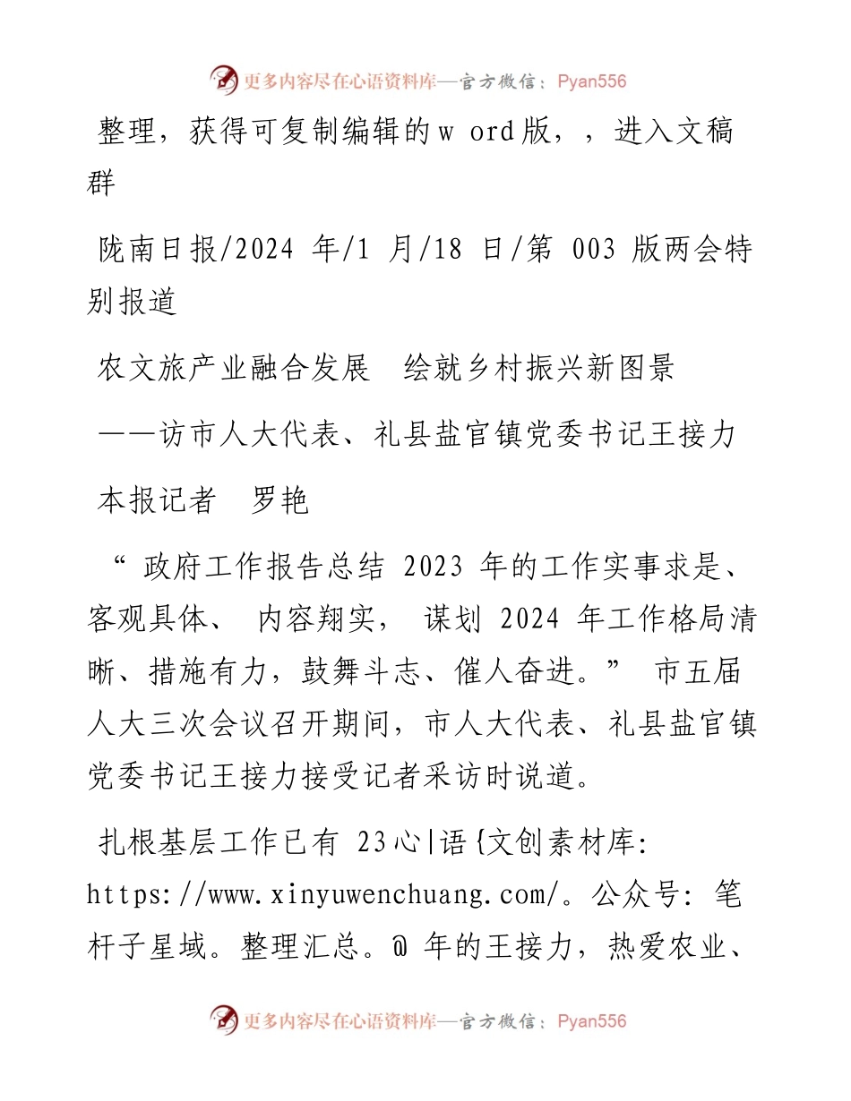 2024.01.18本报记者罗艳：农文旅产业融合发展绘就乡村振兴新图景.docx_第1页