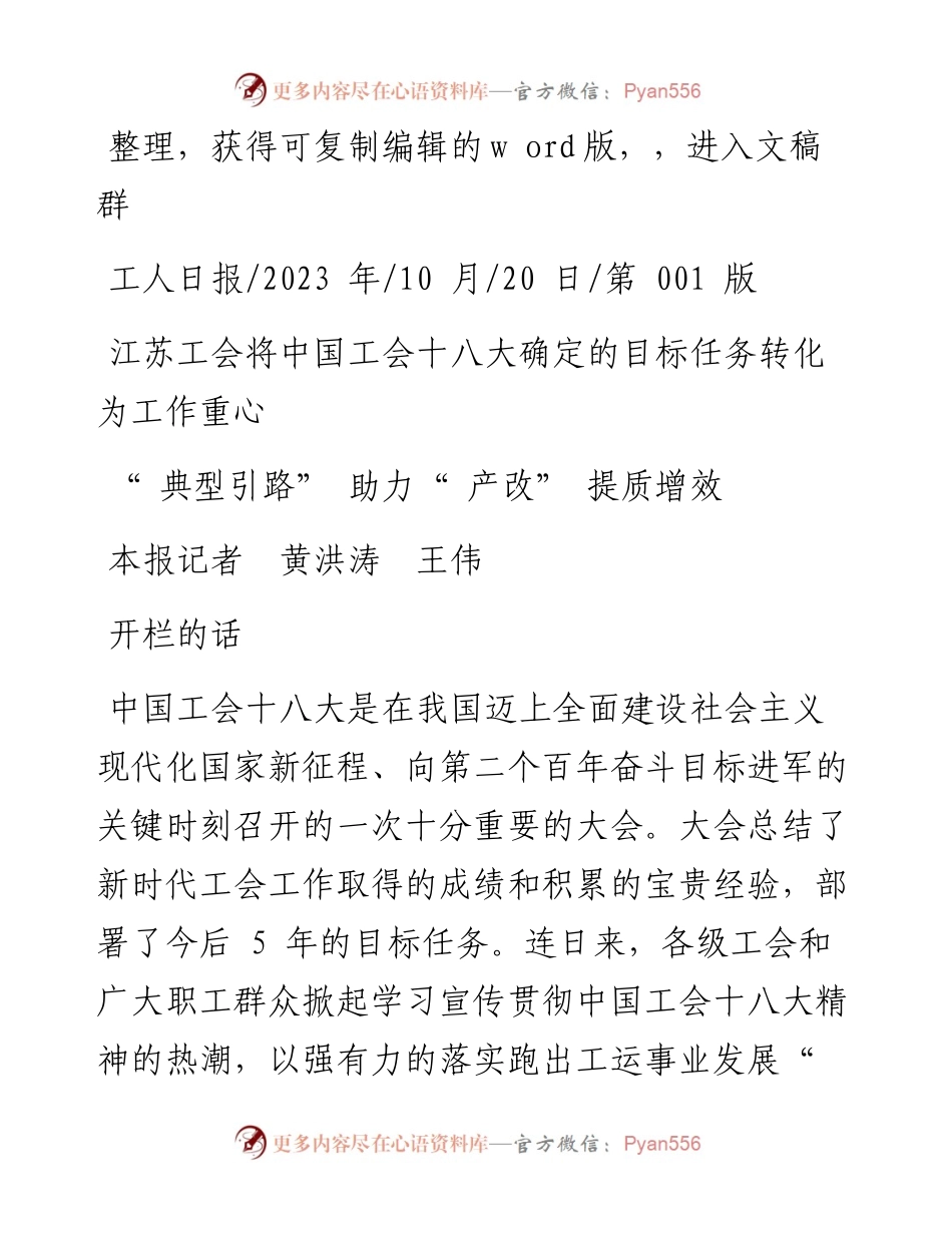 2023.10.20本报记者黄洪涛王伟：典型引路助力产改提质增效.docx_第1页